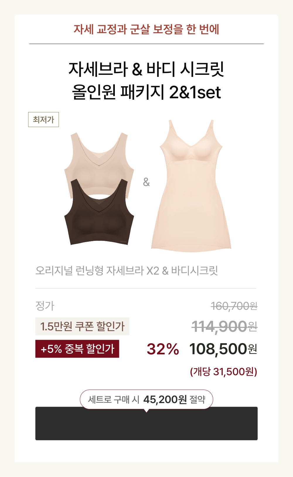 자세브라 & 바디 시크릿 올인원 패키지 2&1set